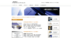 Desktop Screenshot of dspc2007.com
