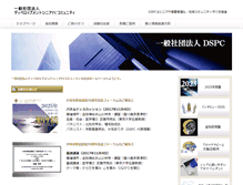 Tablet Screenshot of dspc2007.com